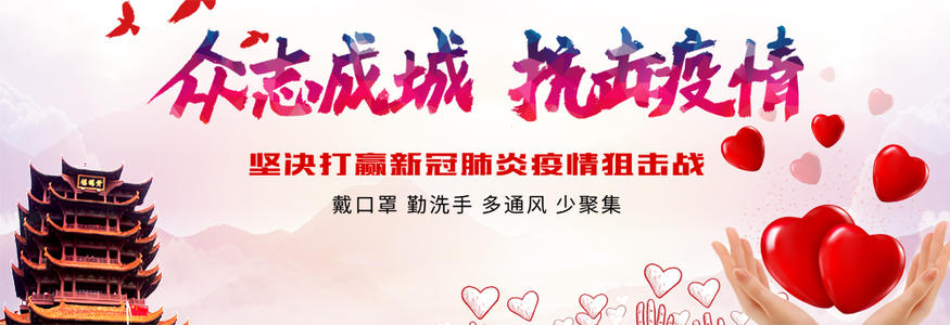 「衆志(zhì)成城(chéng) 抗擊疫情」誠展公司在行(xíng)動